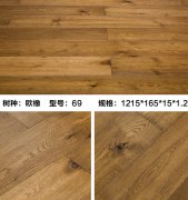 欧橡69