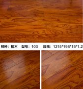 榆木103