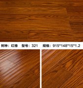 红橡321