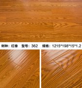 红橡362