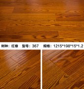 红橡367