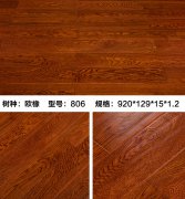 欧橡806
