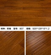 欧橡807