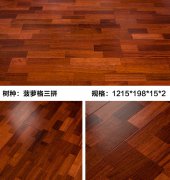 菠萝格三拼